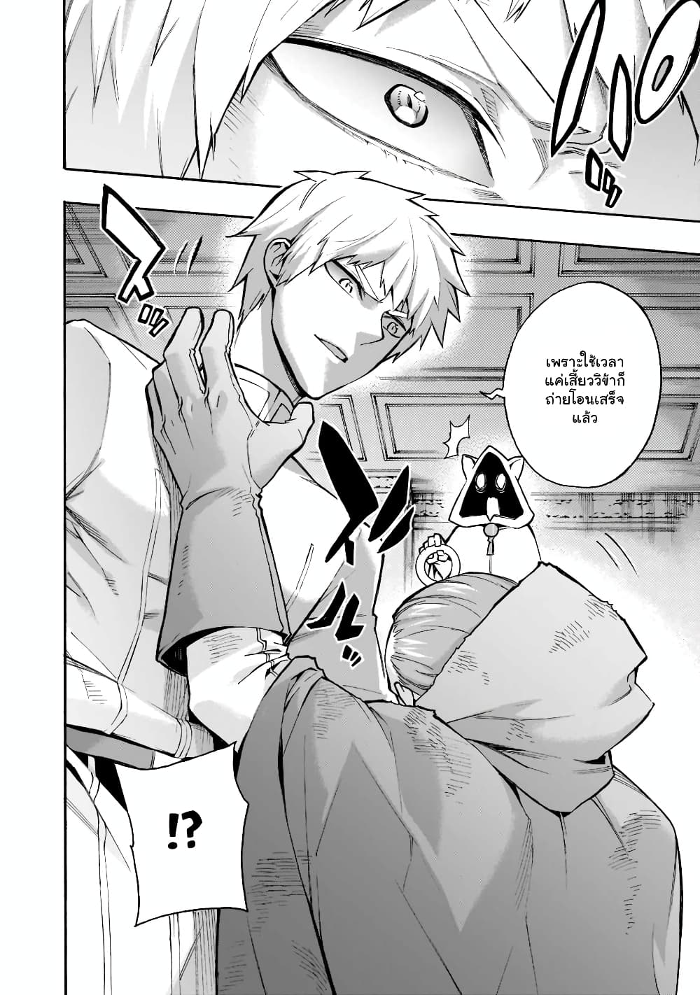 Kuro no Shoukanshi page 6