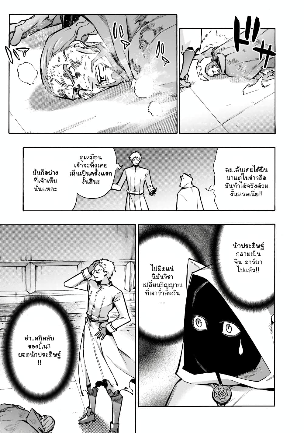 Kuro no Shoukanshi page 7
