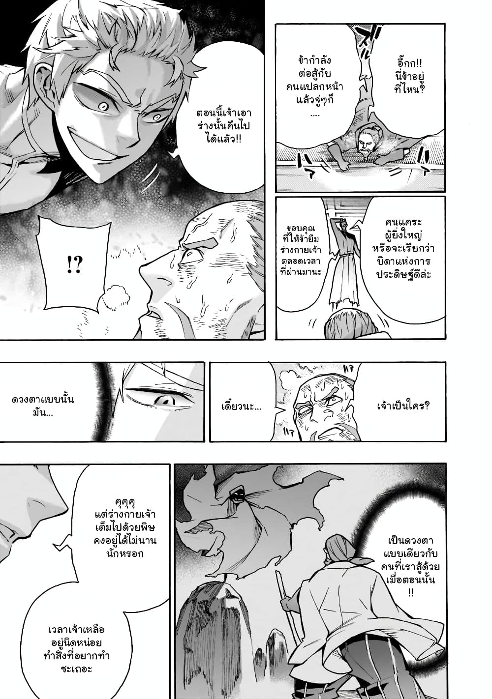 Kuro no Shoukanshi page 9
