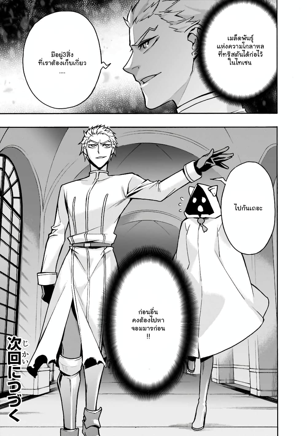 Kuro no Shoukanshi page 11