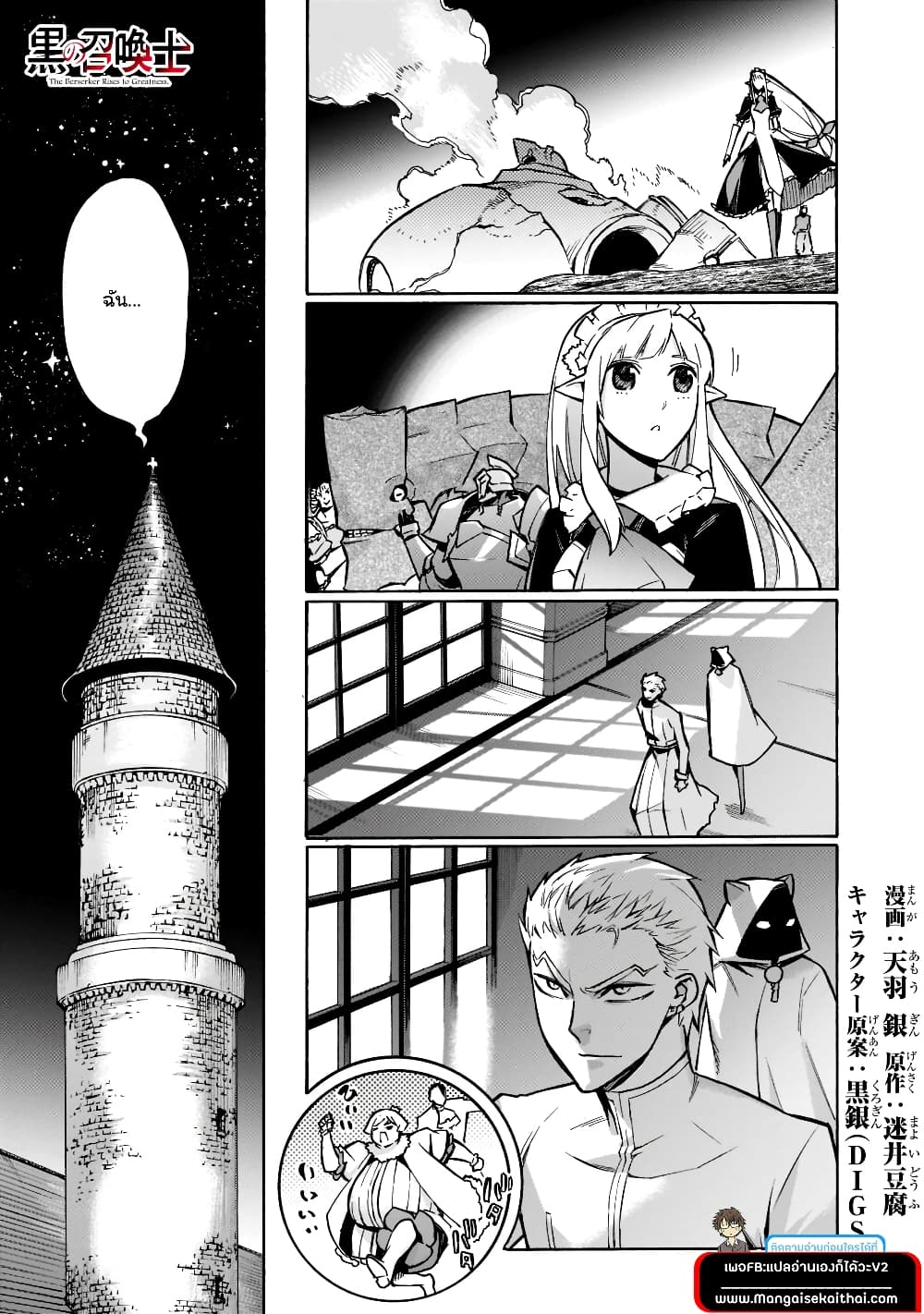 Kuro no Shoukanshi page 2