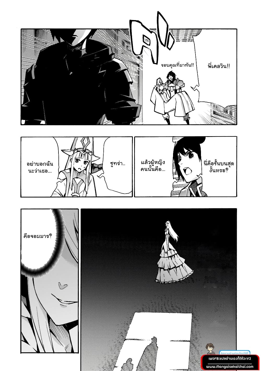 Kuro no Shoukanshi page 6