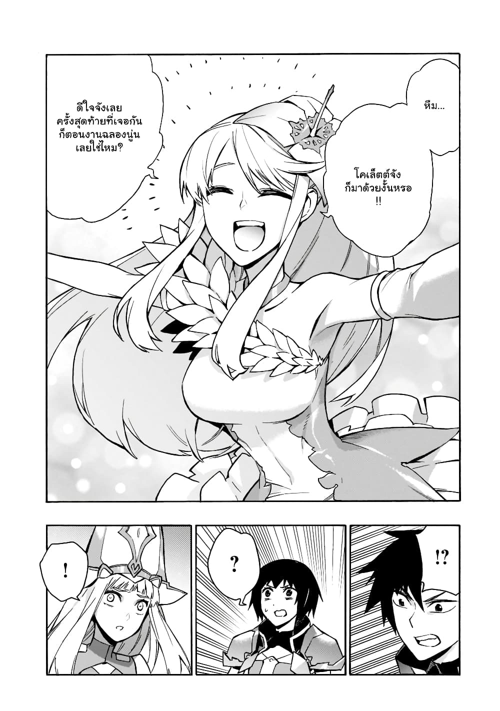 Kuro no Shoukanshi page 7