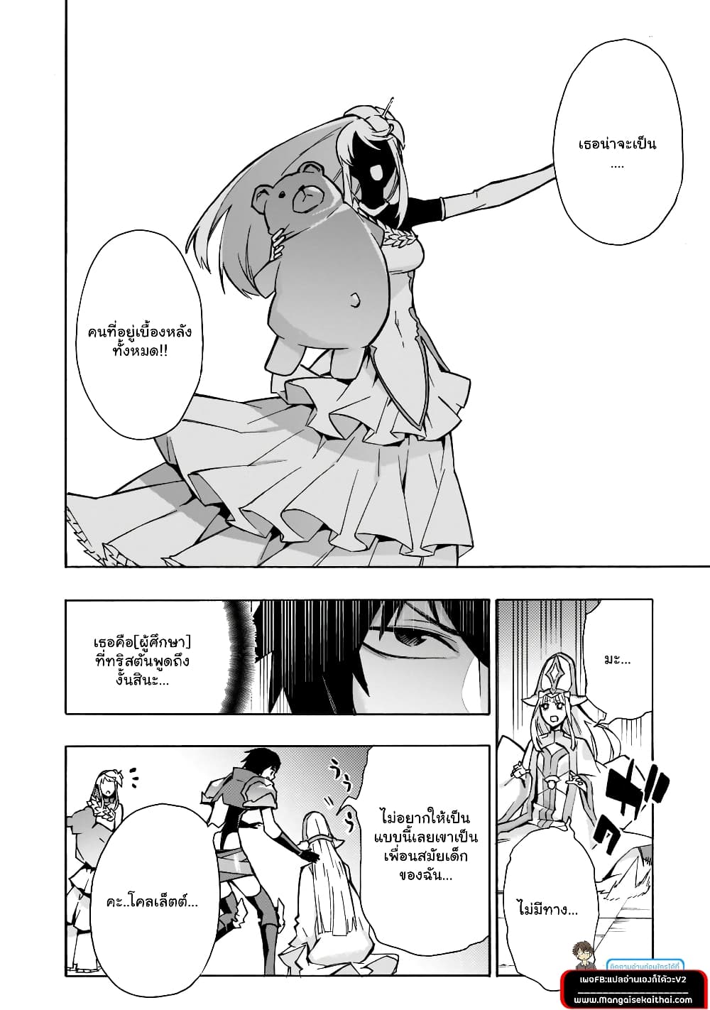 Kuro no Shoukanshi page 9