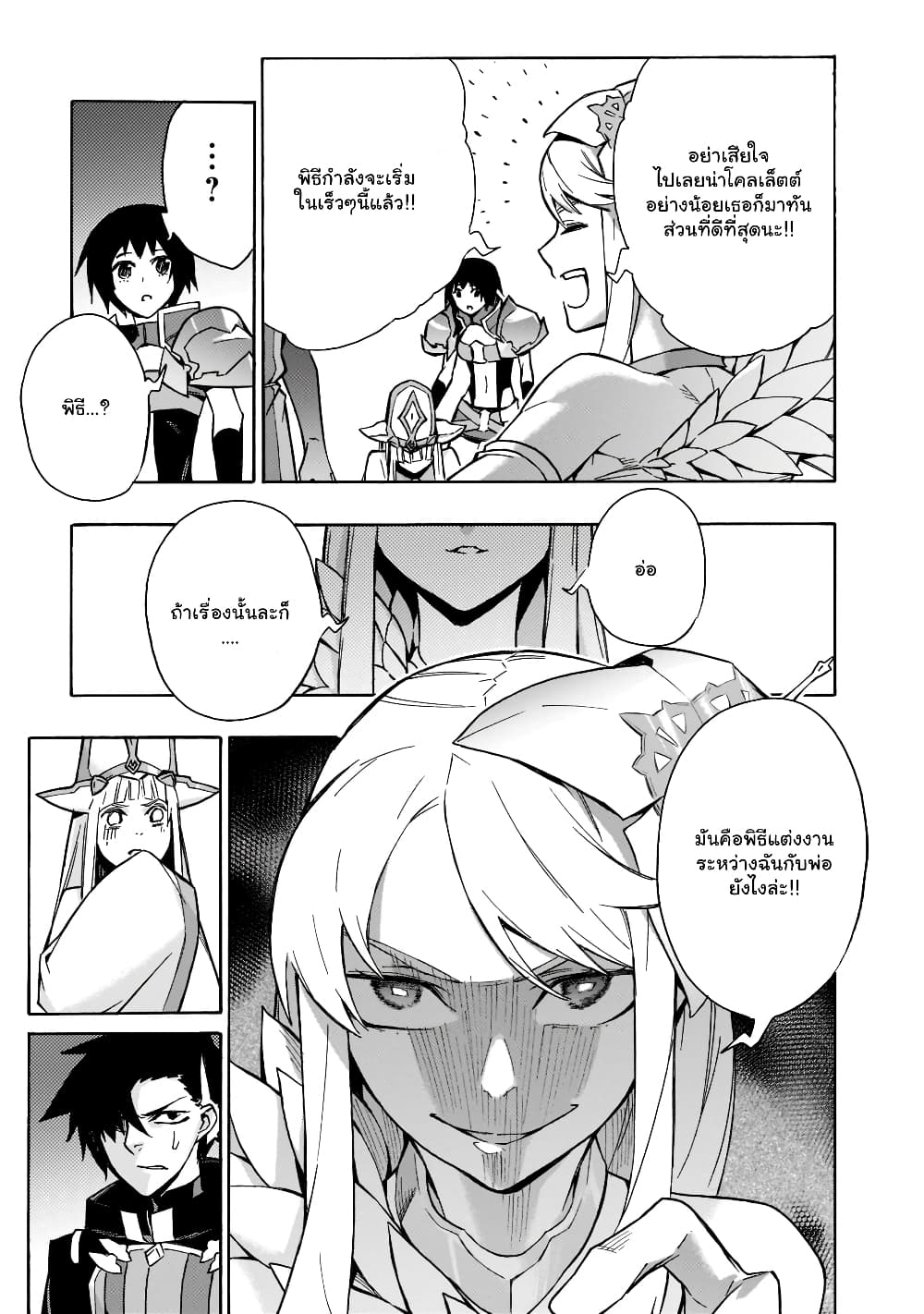 Kuro no Shoukanshi page 10