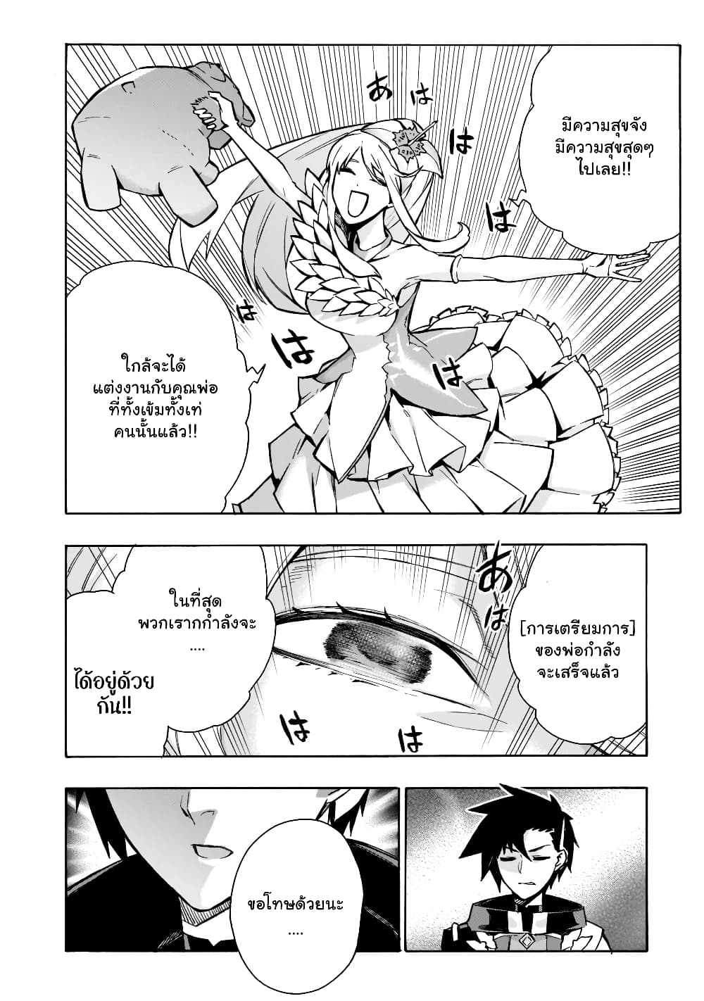 Kuro no Shoukanshi page 2