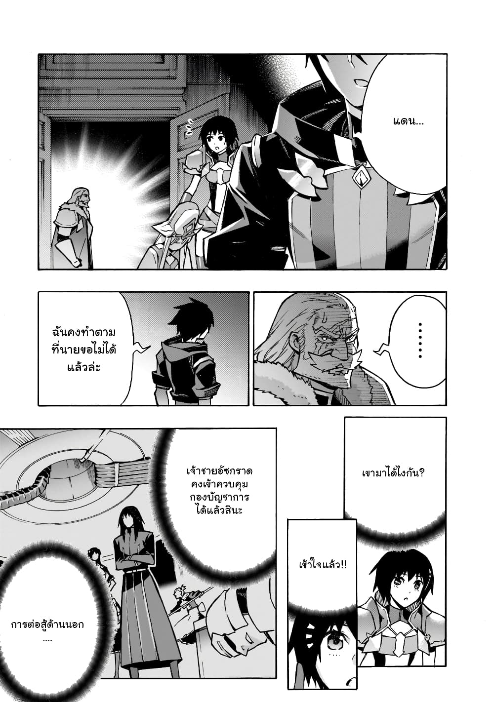 Kuro no Shoukanshi page 3