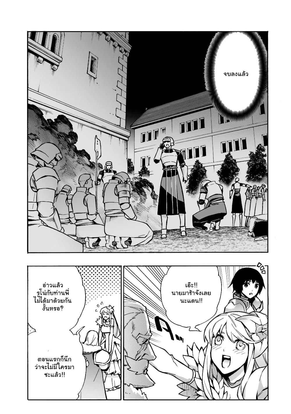 Kuro no Shoukanshi page 4