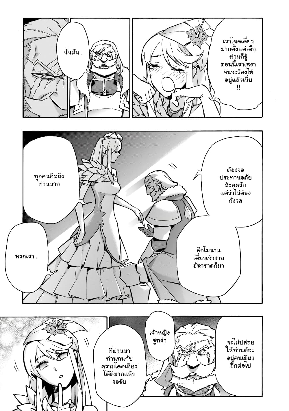 Kuro no Shoukanshi page 5