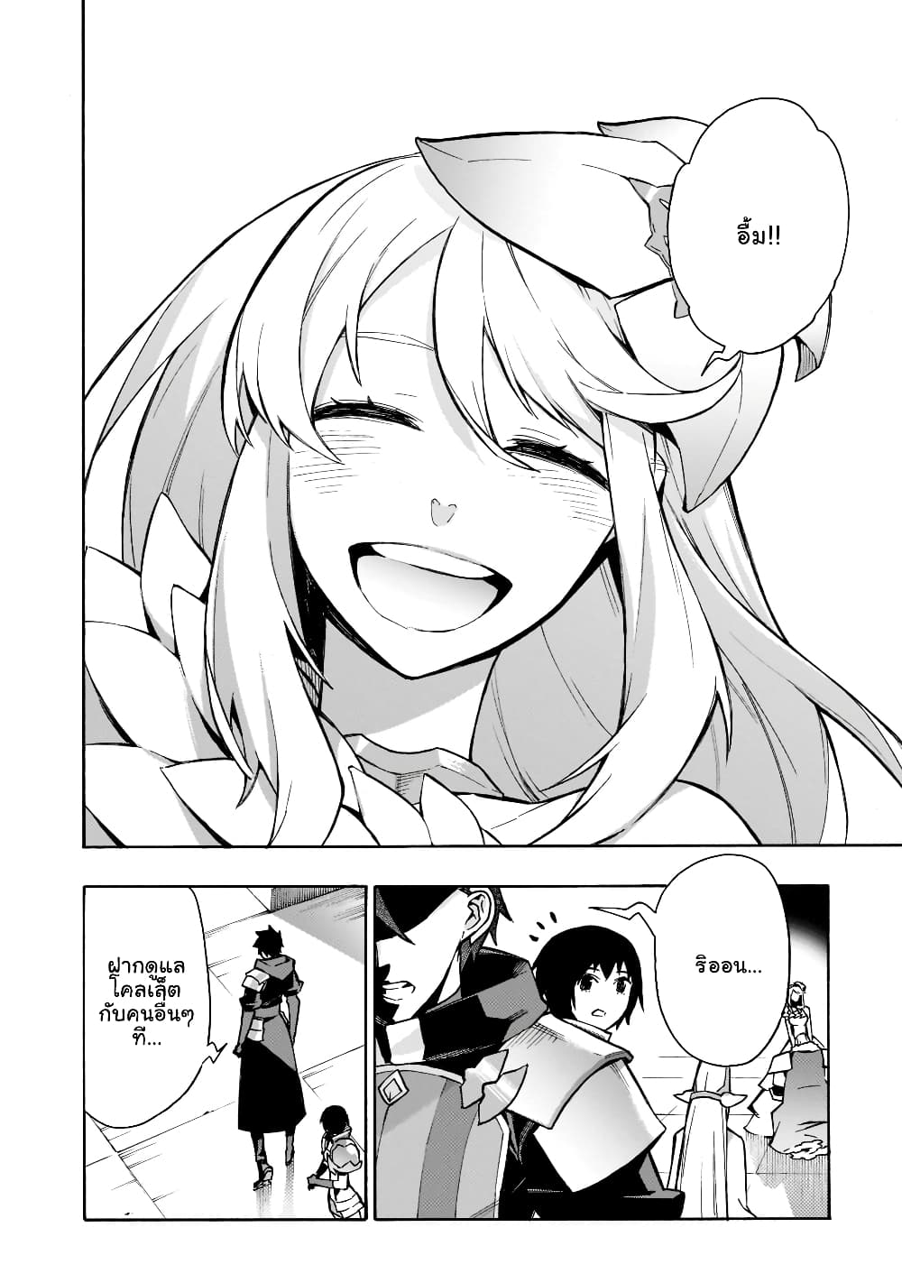Kuro no Shoukanshi page 6