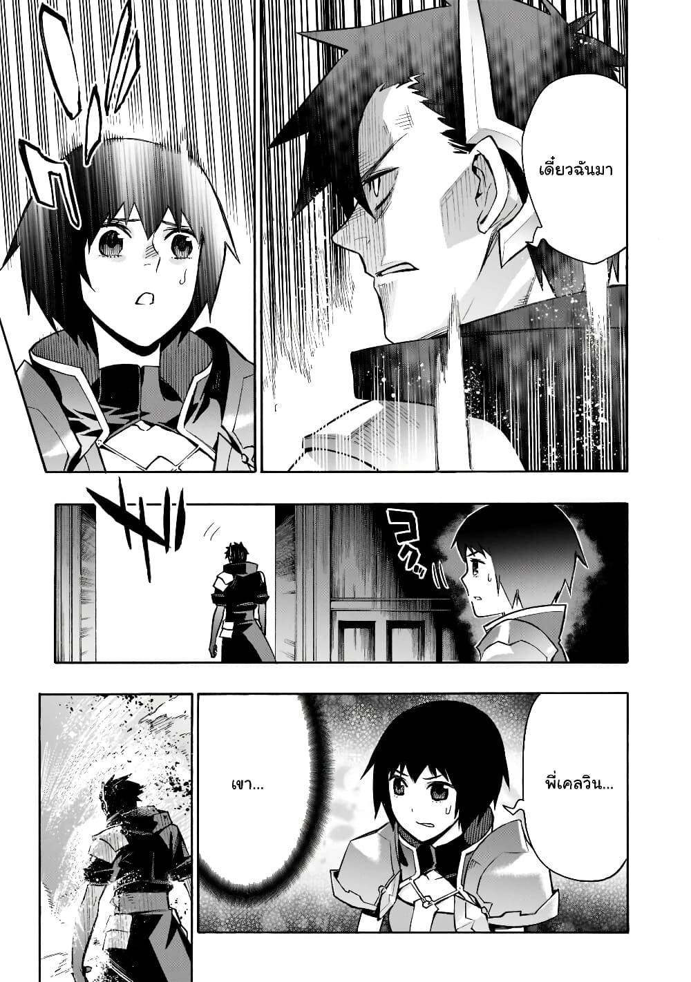 Kuro no Shoukanshi page 7