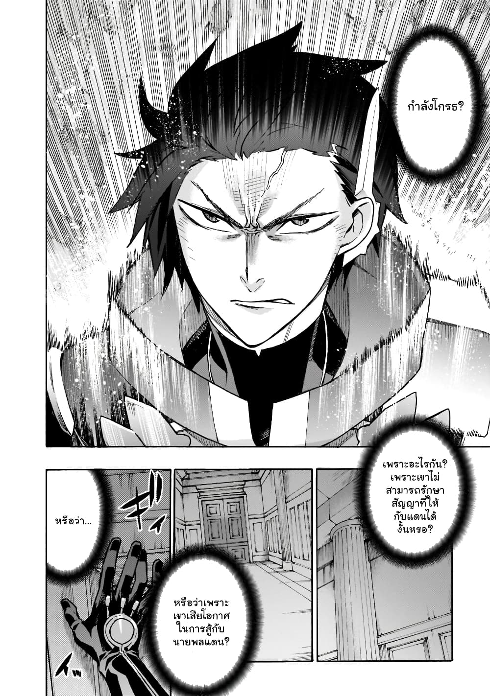 Kuro no Shoukanshi page 8