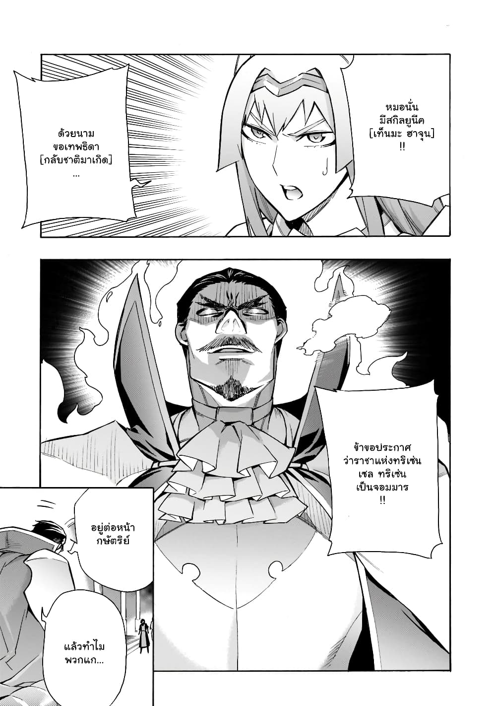 Kuro no Shoukanshi page 11