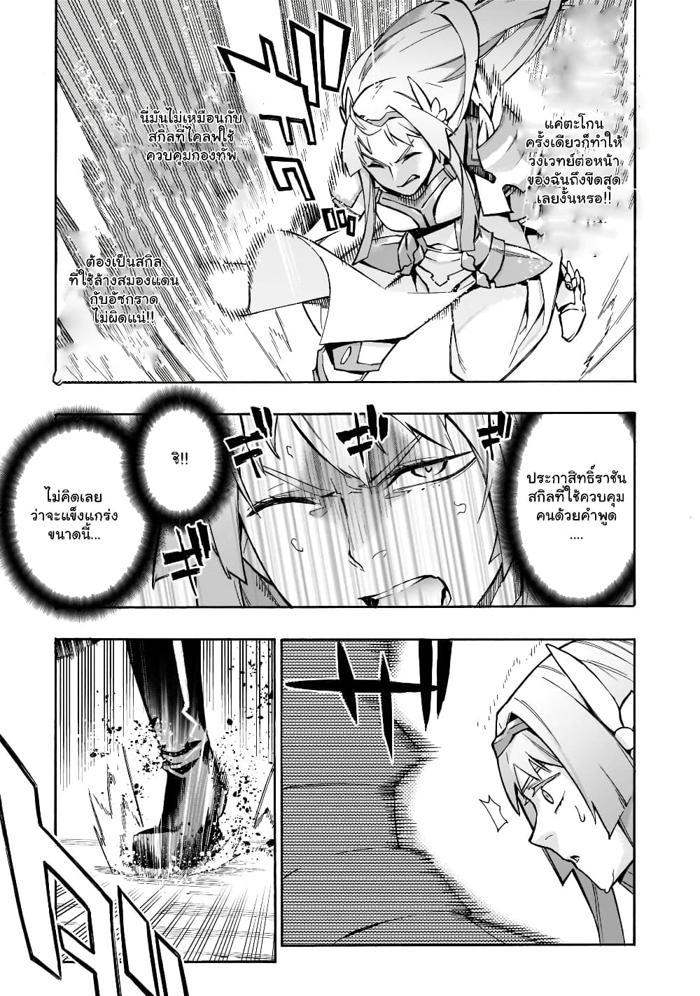 Kuro no Shoukanshi page 13