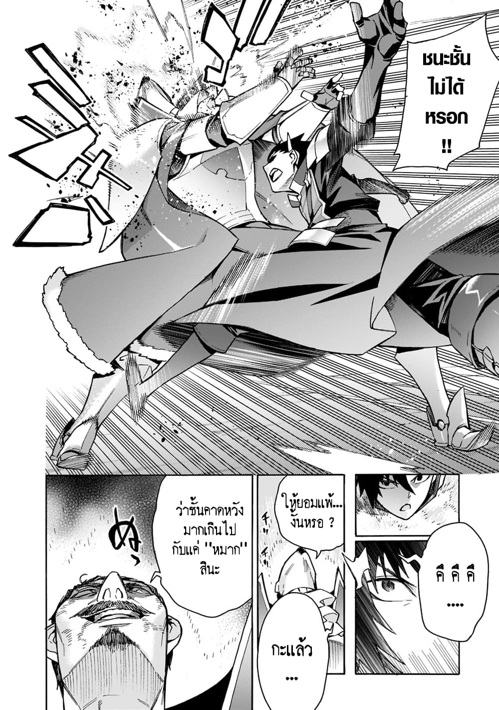 Kuro no Shoukanshi page 2