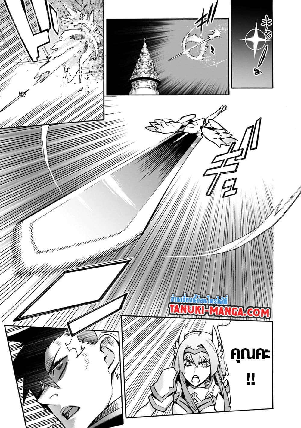 Kuro no Shoukanshi page 3
