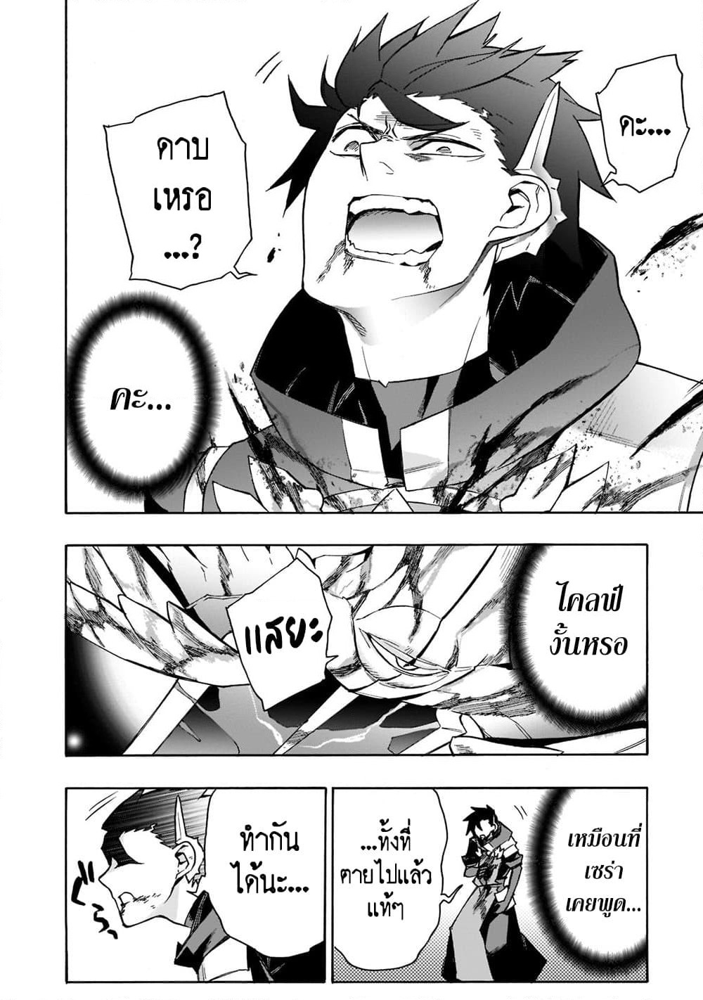 Kuro no Shoukanshi page 5