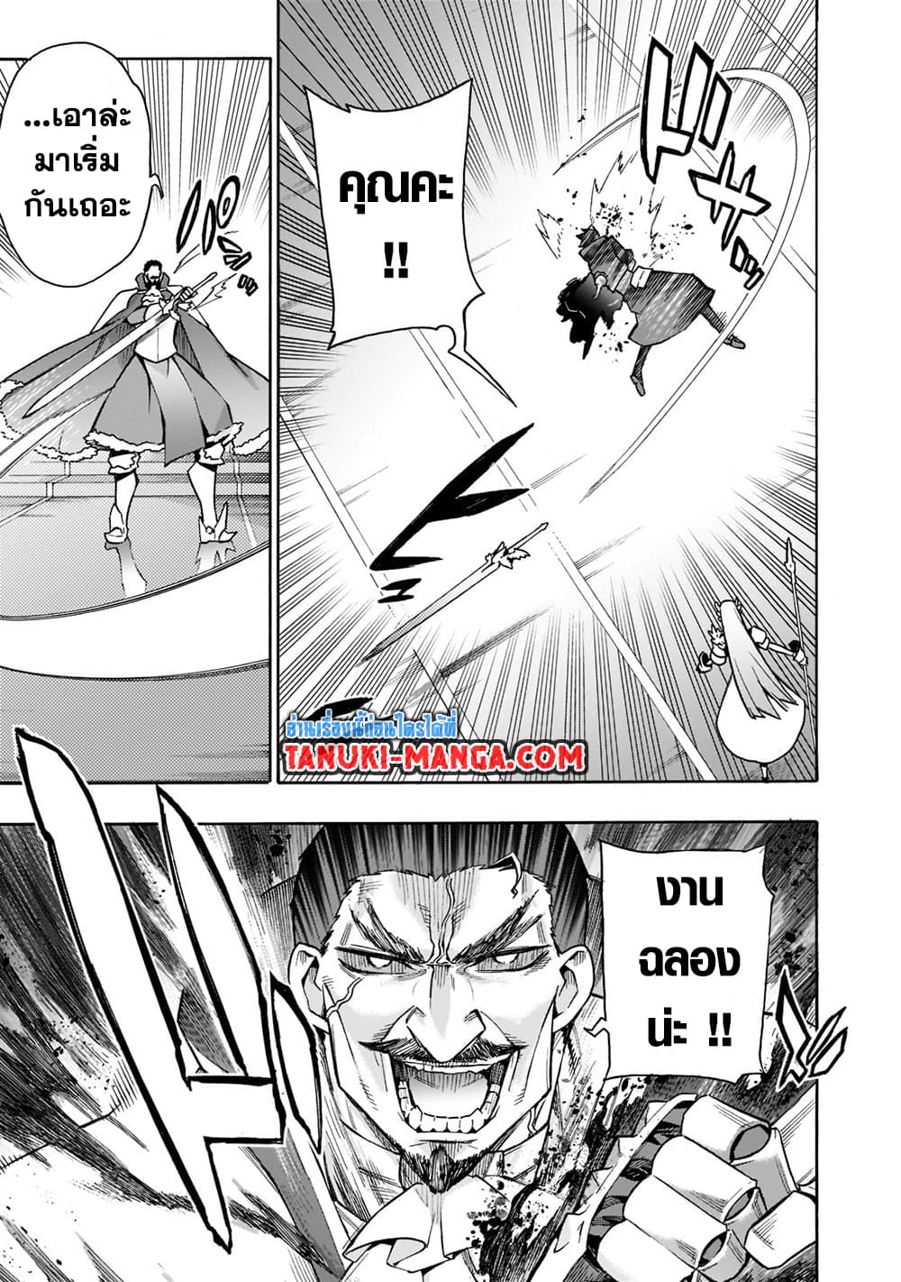 Kuro no Shoukanshi page 6