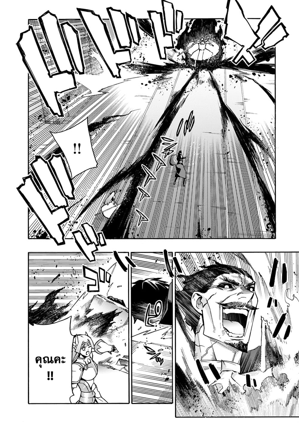 Kuro no Shoukanshi page 7