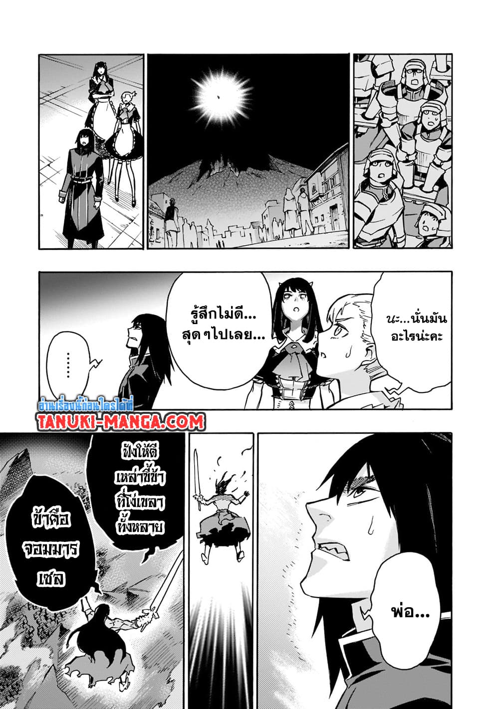 Kuro no Shoukanshi page 10