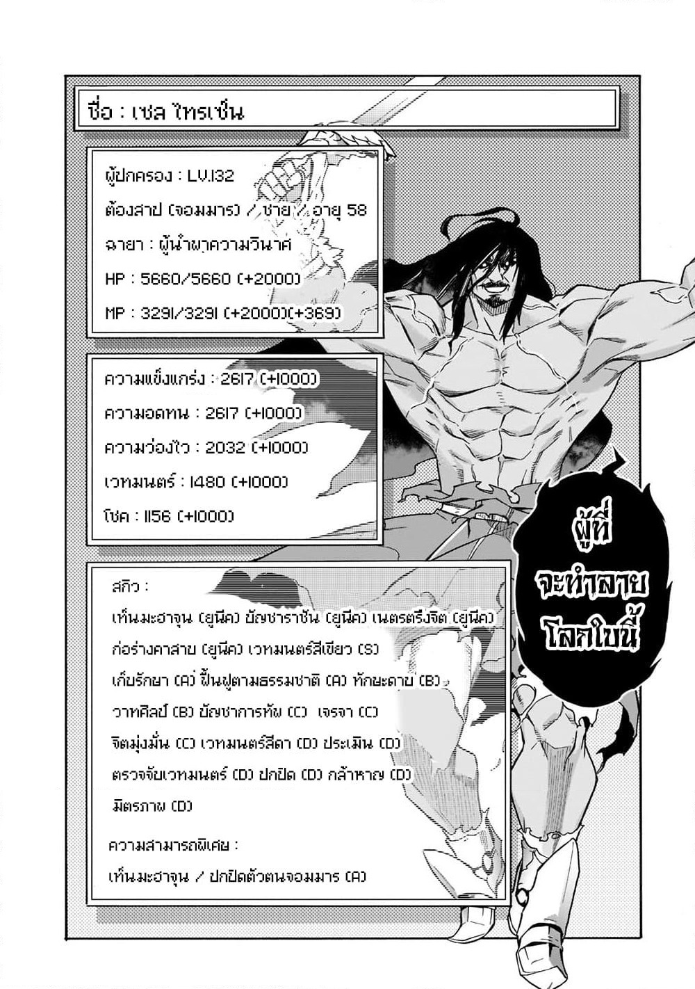 Kuro no Shoukanshi page 11