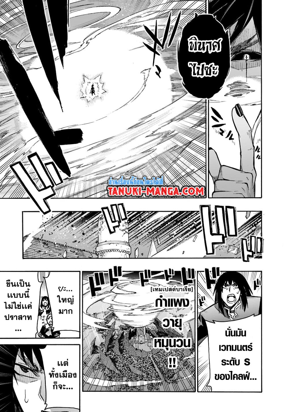 Kuro no Shoukanshi page 12