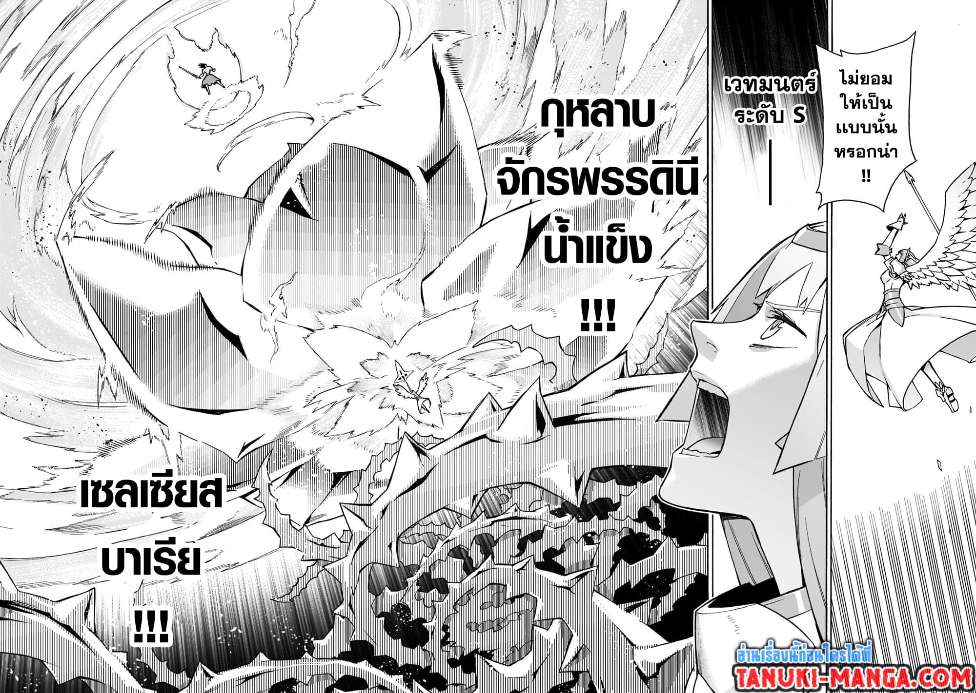 Kuro no Shoukanshi page 13