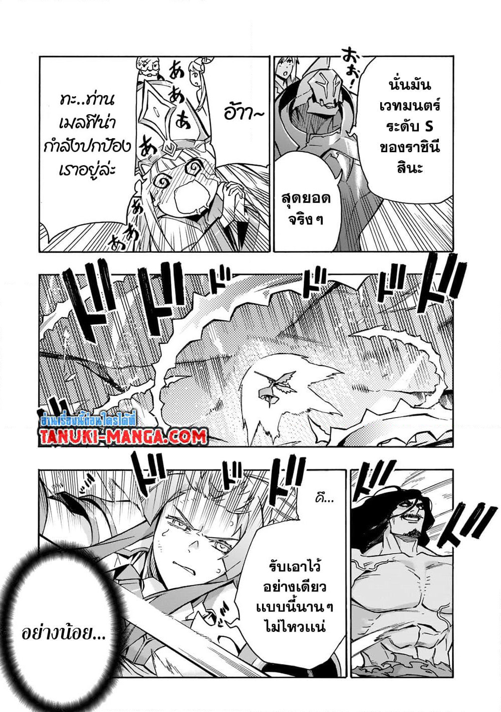 Kuro no Shoukanshi page 15