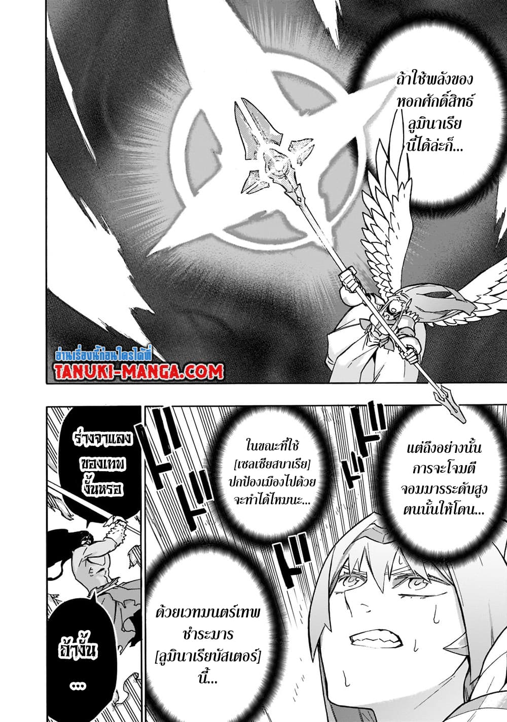 Kuro no Shoukanshi page 16
