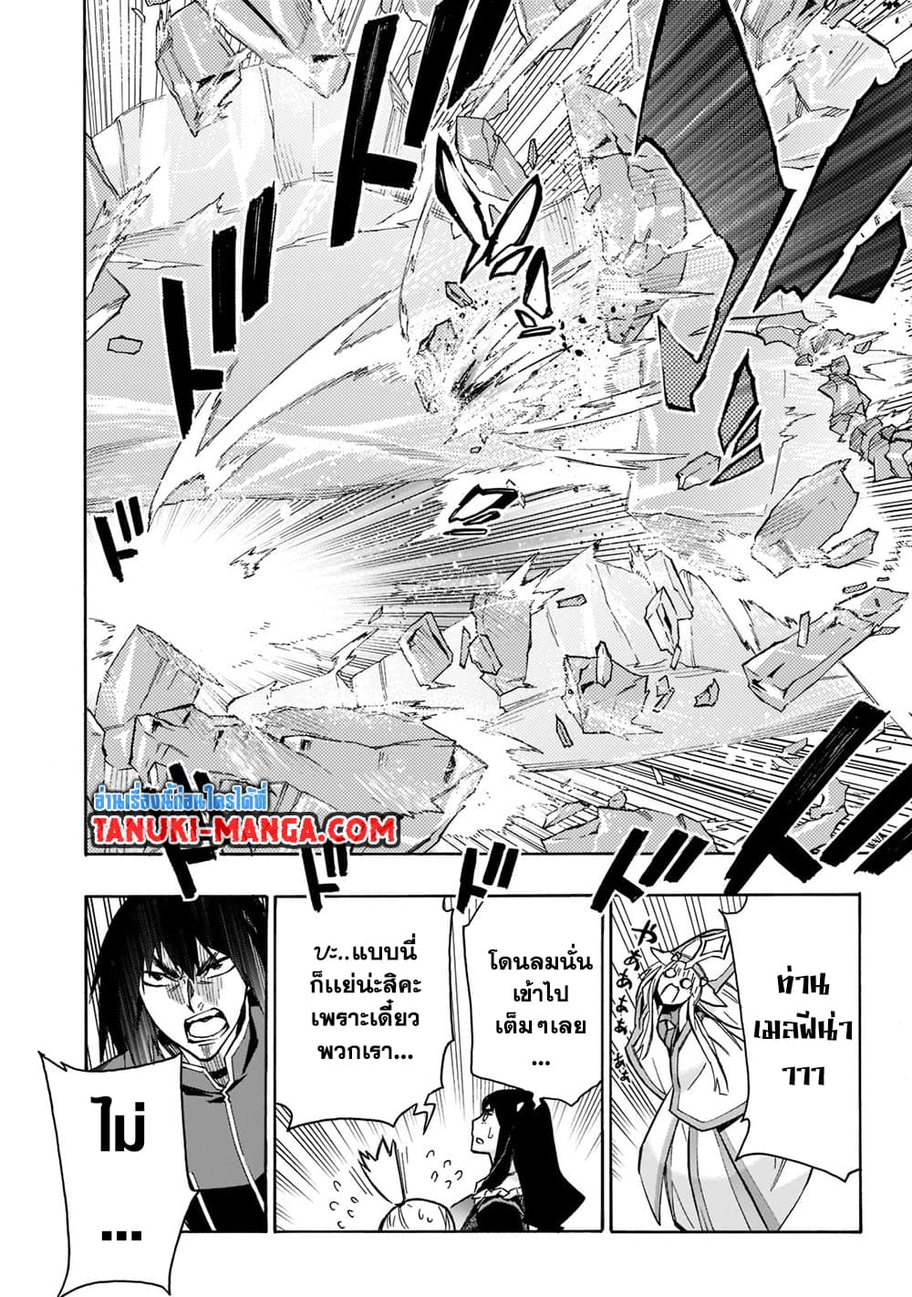 Kuro no Shoukanshi page 18