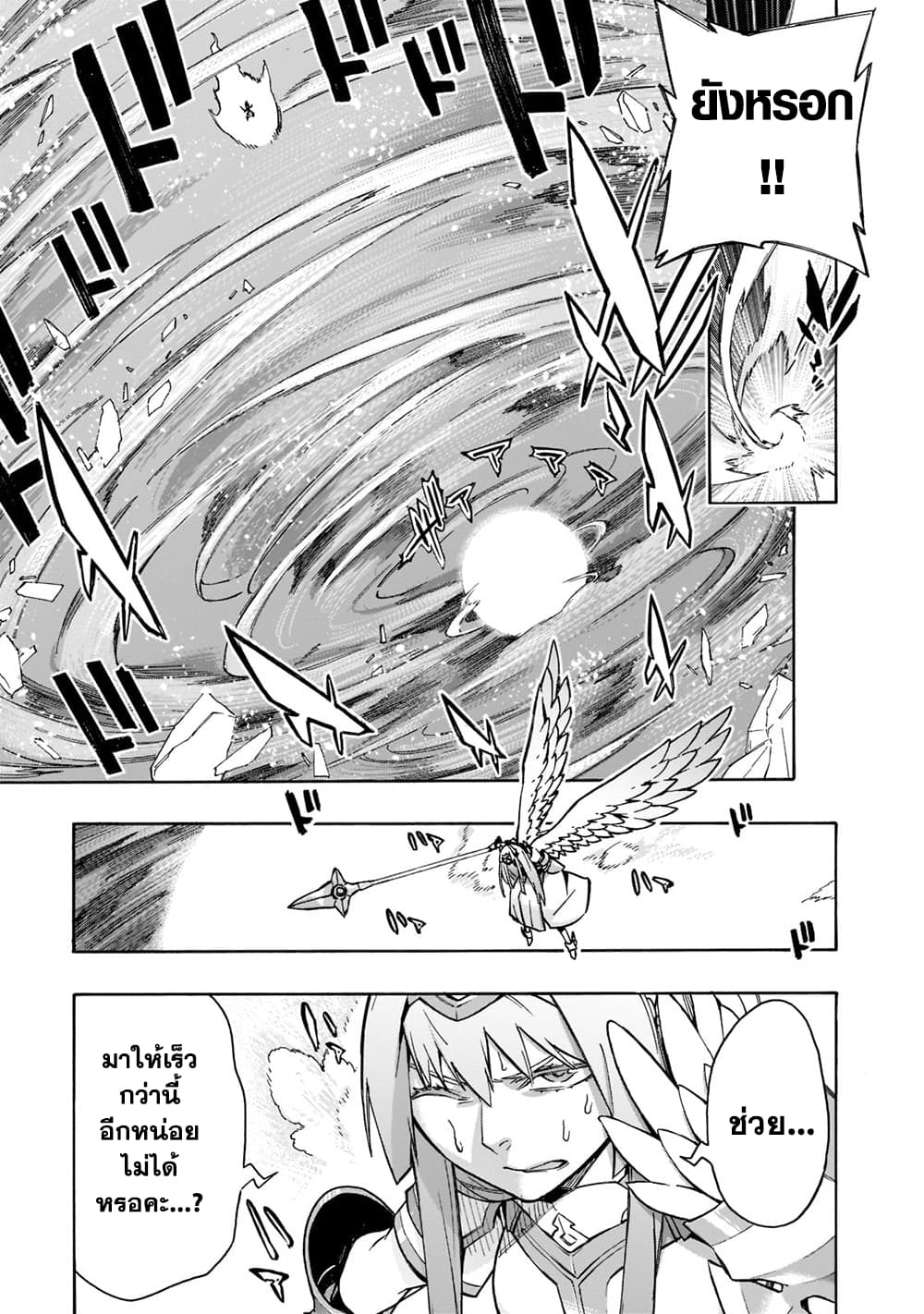 Kuro no Shoukanshi page 19