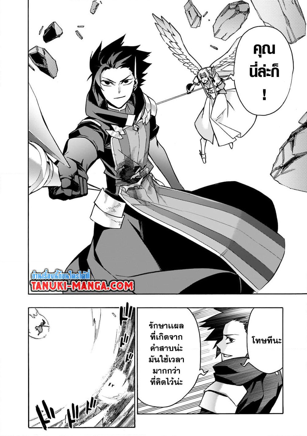Kuro no Shoukanshi page 20