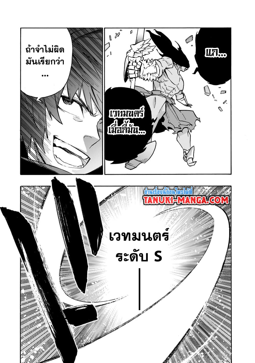 Kuro no Shoukanshi page 21