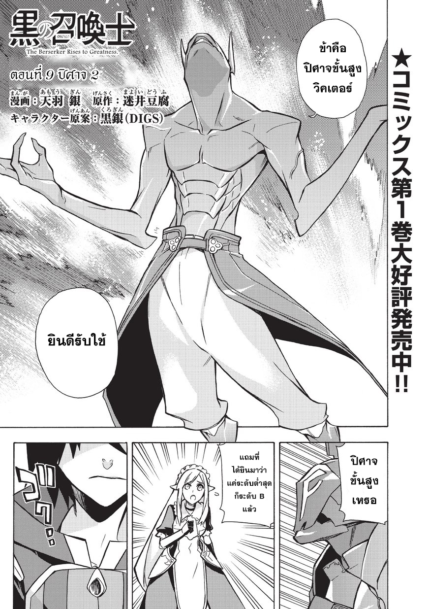 Kuro no Shoukanshi page 1