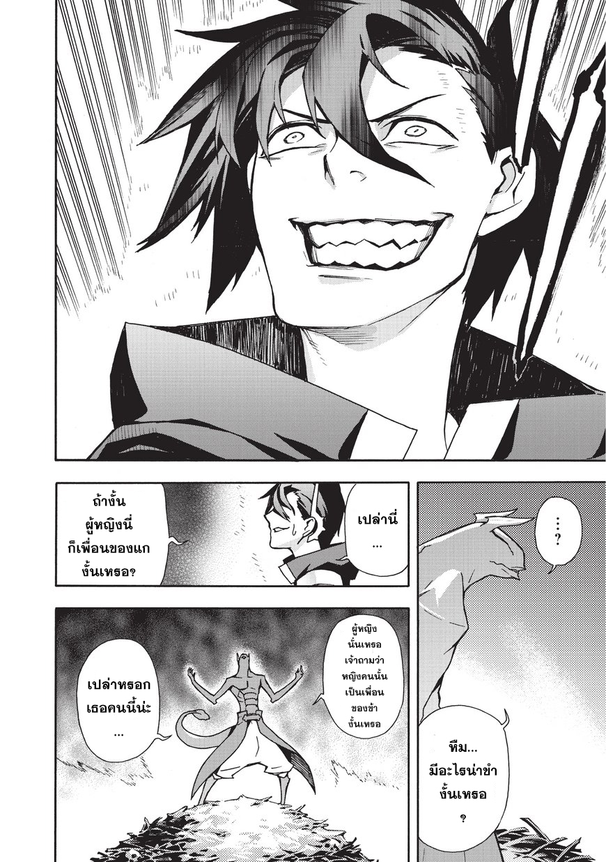 Kuro no Shoukanshi page 2