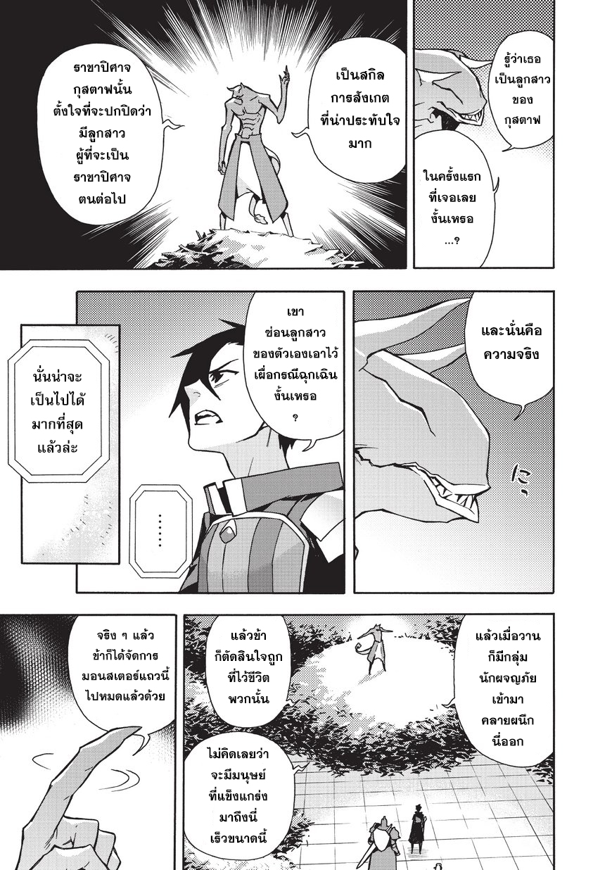 Kuro no Shoukanshi page 5