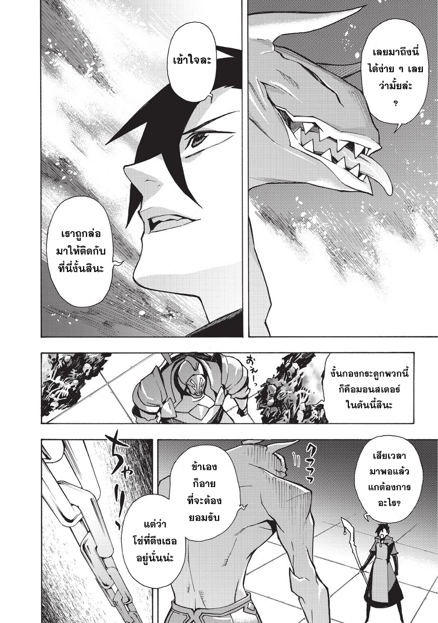Kuro no Shoukanshi page 6