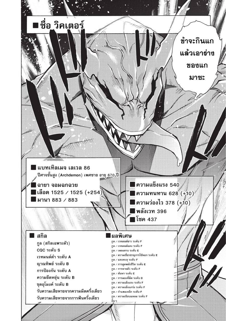 Kuro no Shoukanshi page 8