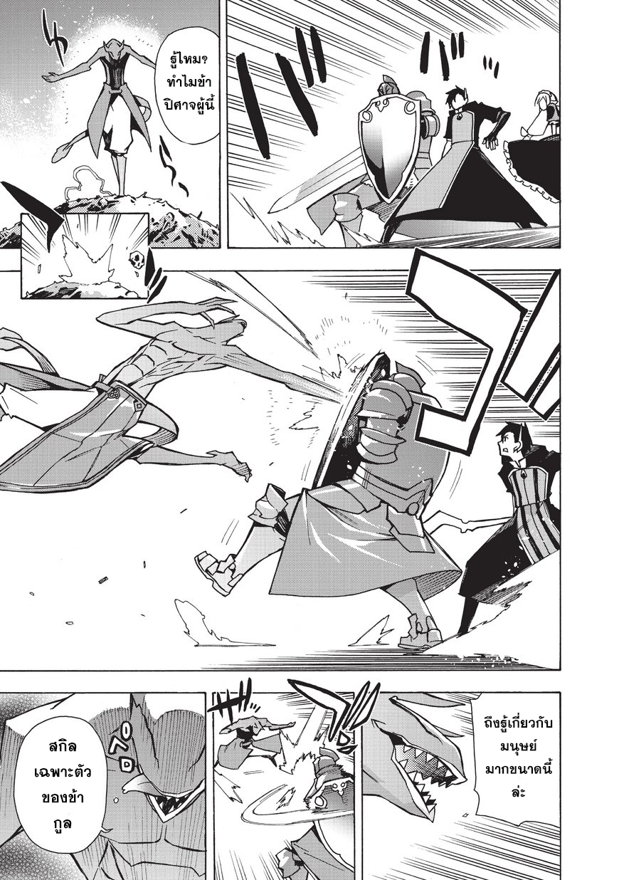Kuro no Shoukanshi page 9