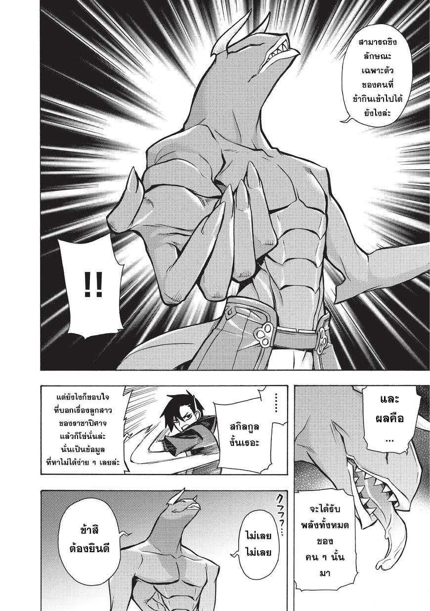Kuro no Shoukanshi page 10
