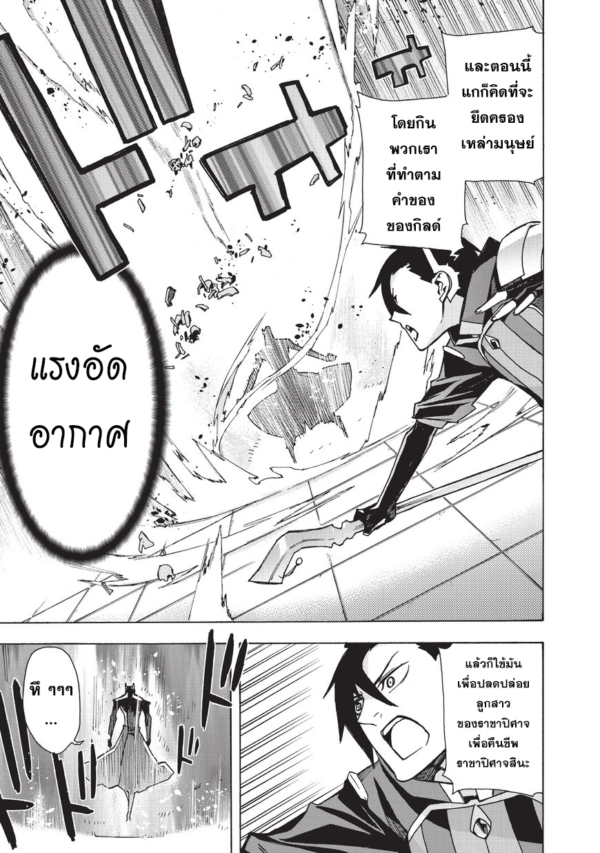 Kuro no Shoukanshi page 11