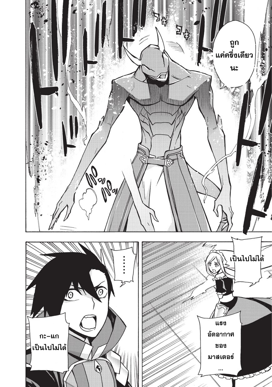 Kuro no Shoukanshi page 12