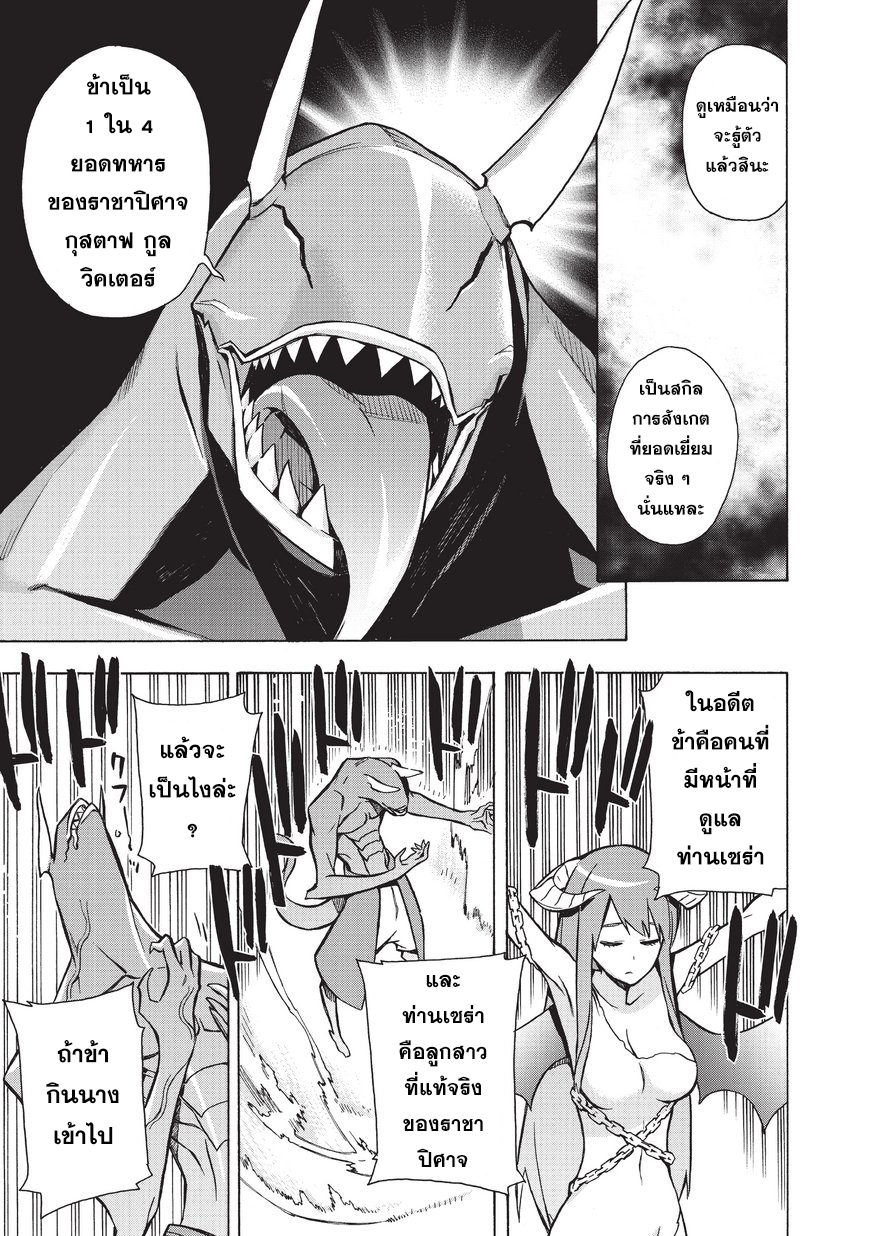 Kuro no Shoukanshi page 13