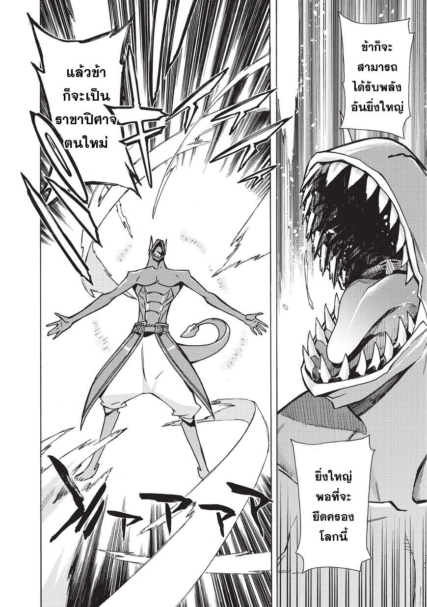 Kuro no Shoukanshi page 14