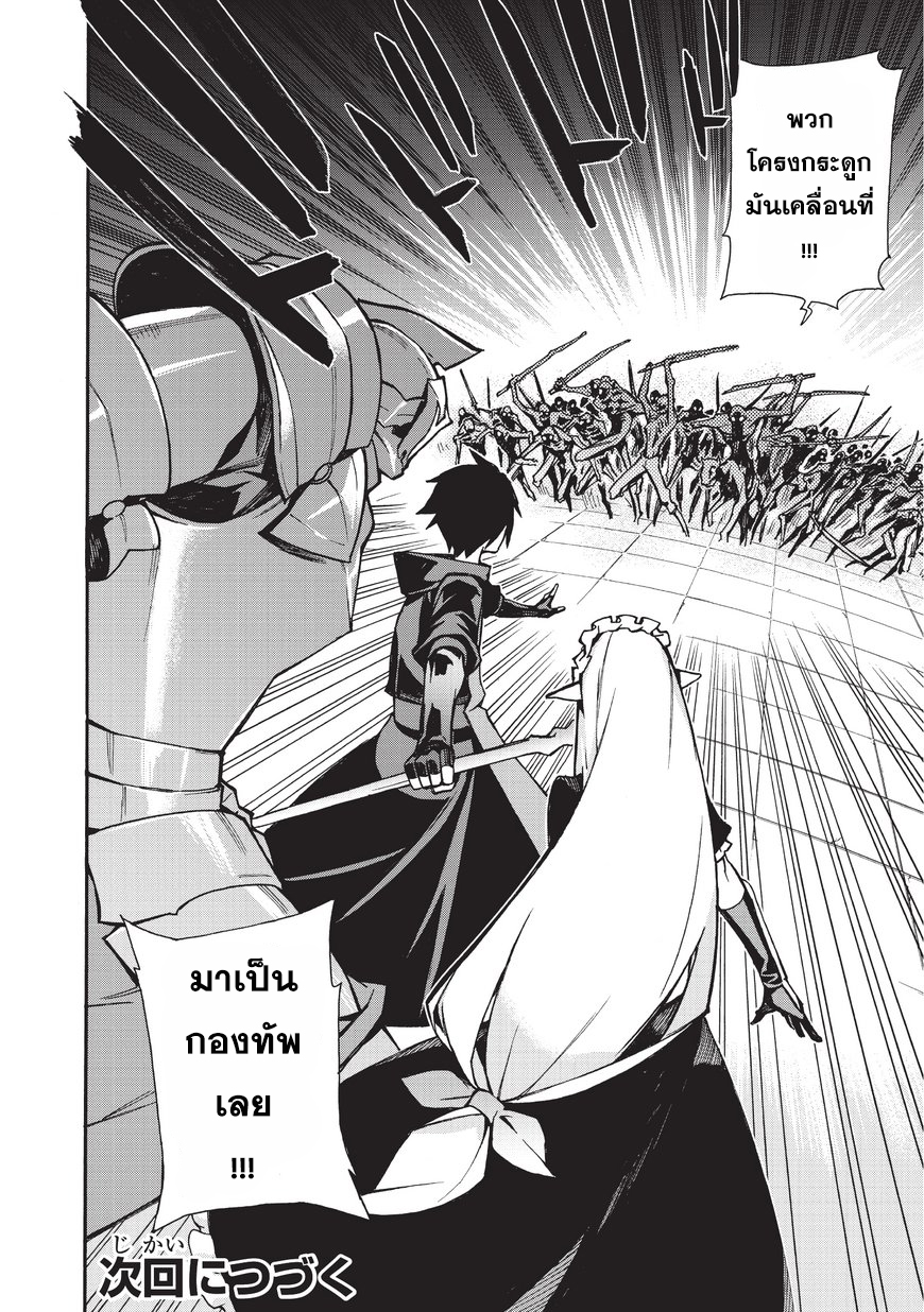 Kuro no Shoukanshi page 19