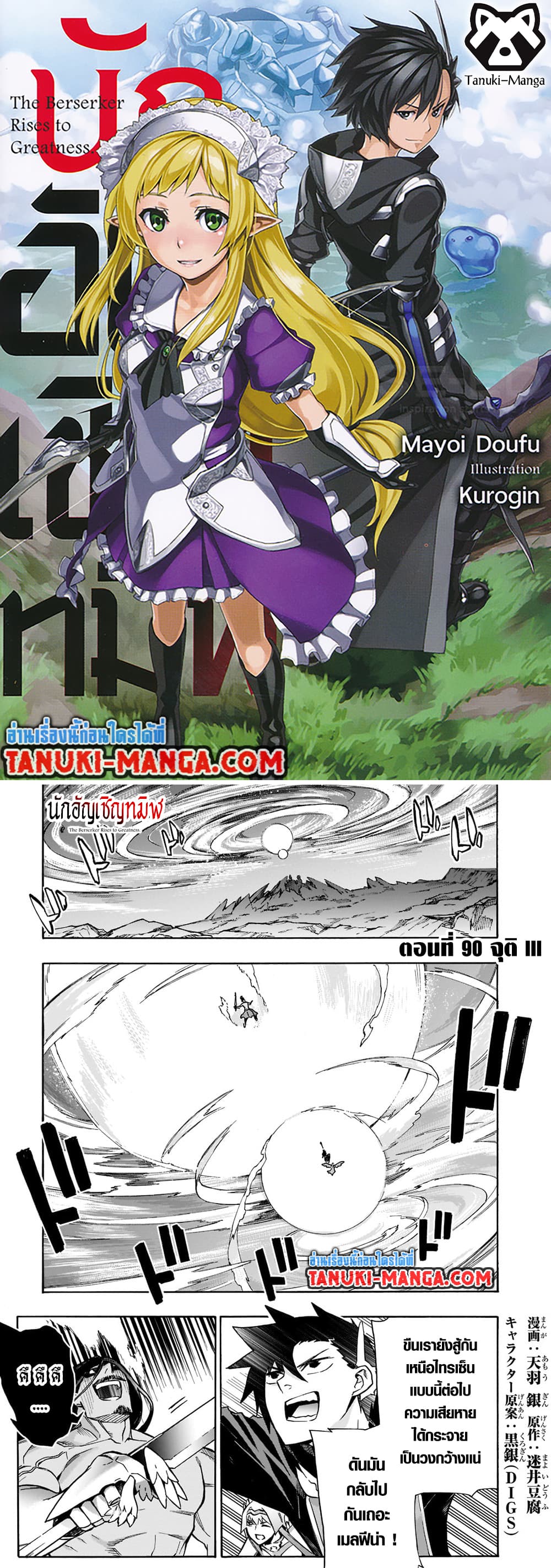 Kuro no Shoukanshi page 1