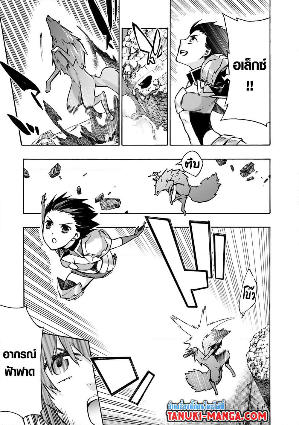 Kuro no Shoukanshi page 6