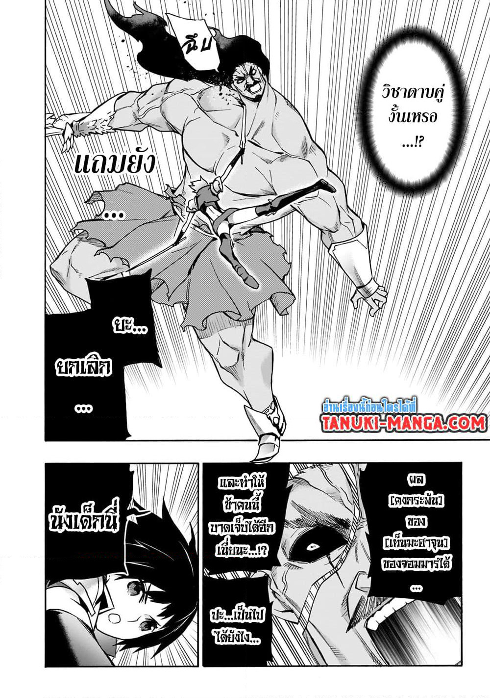 Kuro no Shoukanshi page 9