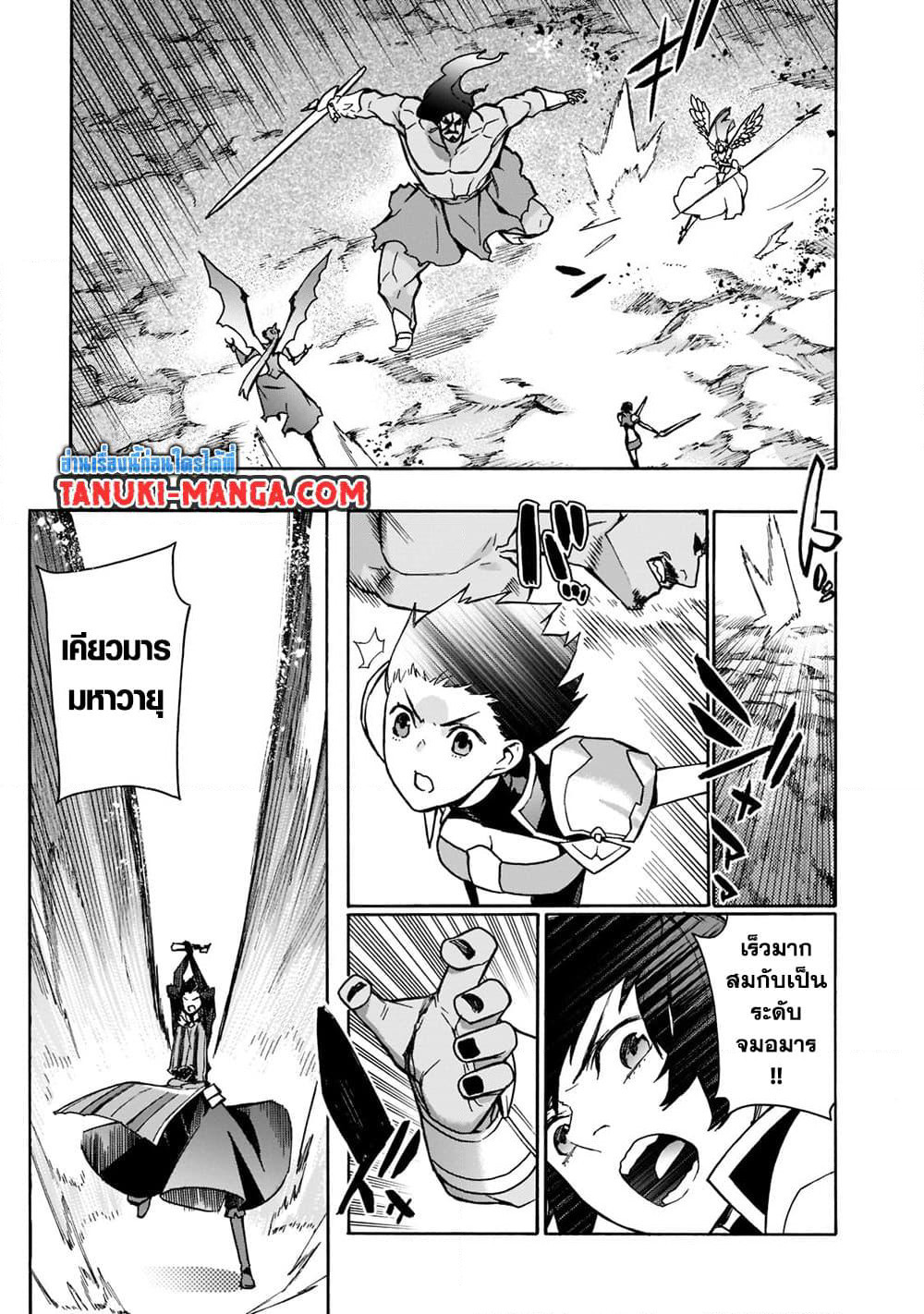 Kuro no Shoukanshi page 14