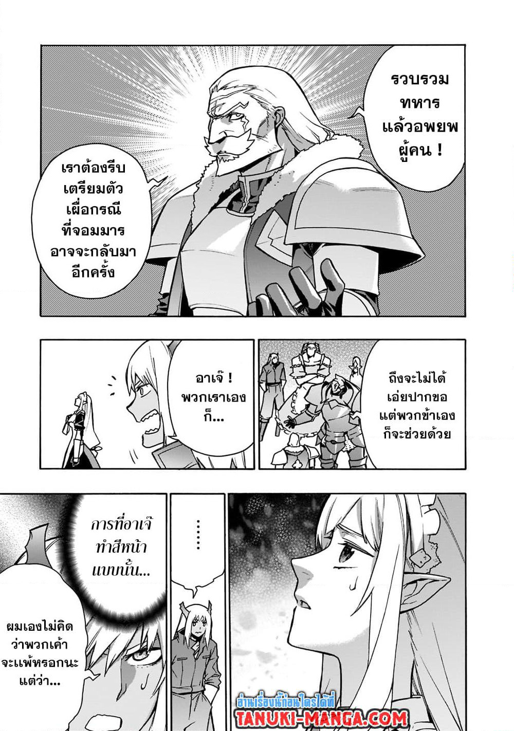 Kuro no Shoukanshi page 3